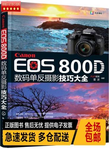 佳能800d教程使用方法
