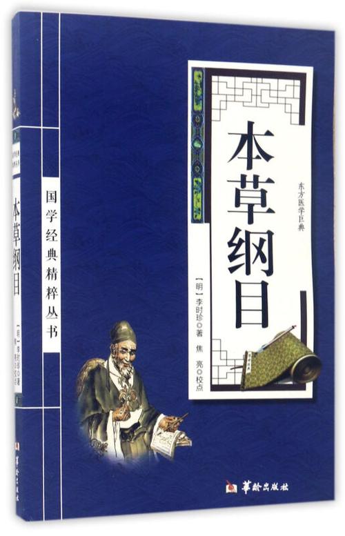 本草纲目正版下载