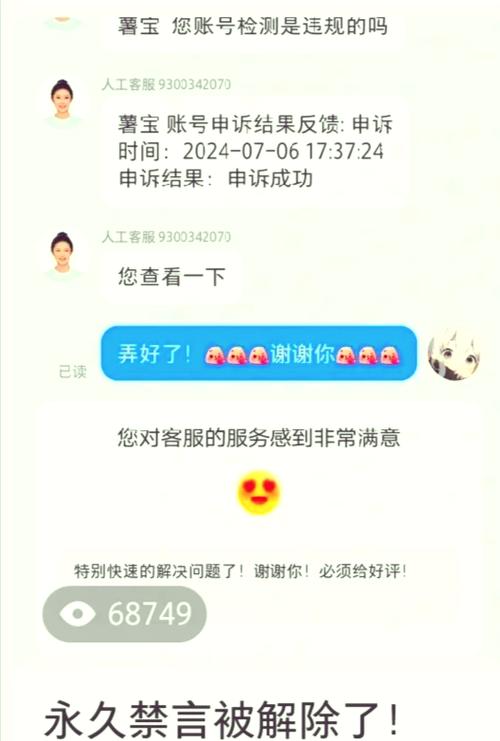 如何解除禁言缩略图