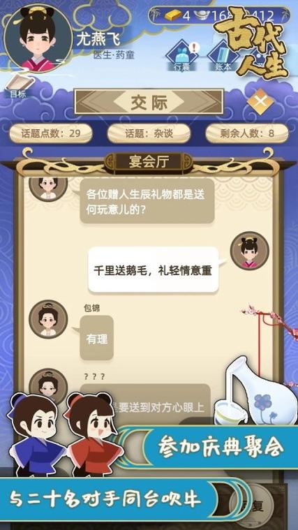 古代人生内置菜单版游戏下载游戏截图