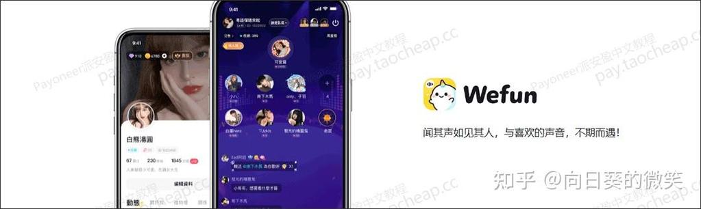 wefun是什么平台