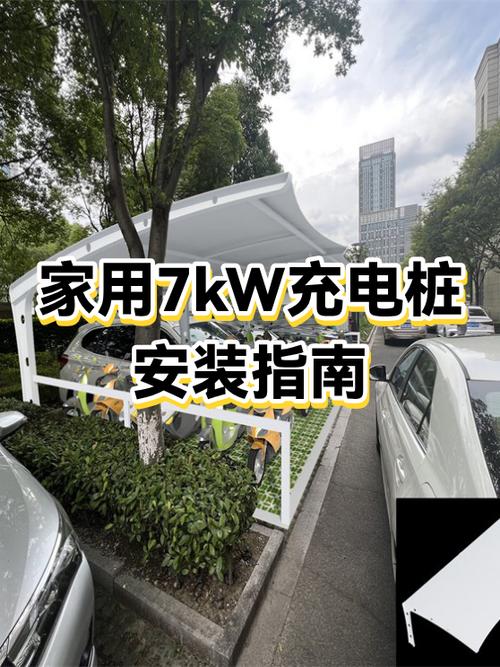室外充电桩怎么安装视频