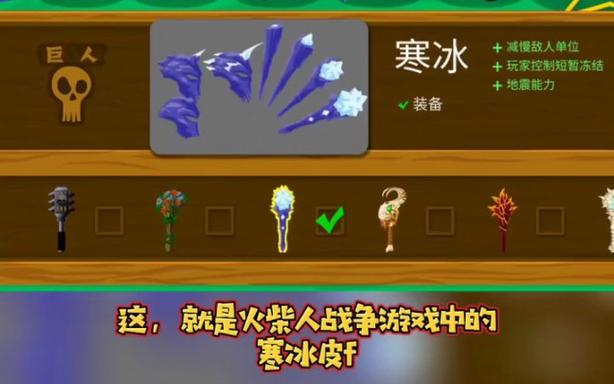 火柴人寒冰皮肤图鉴大全