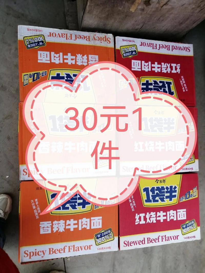 今麦郎一袋半多少钱一袋
