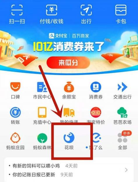 怎么查花呗消费记录的商家