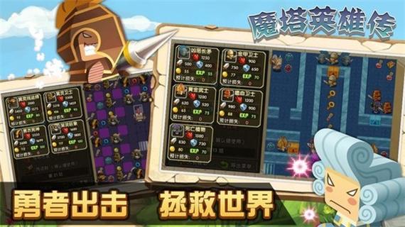 魔塔英雄传内购修改版下载