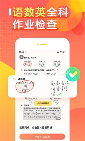 计算能手检查app