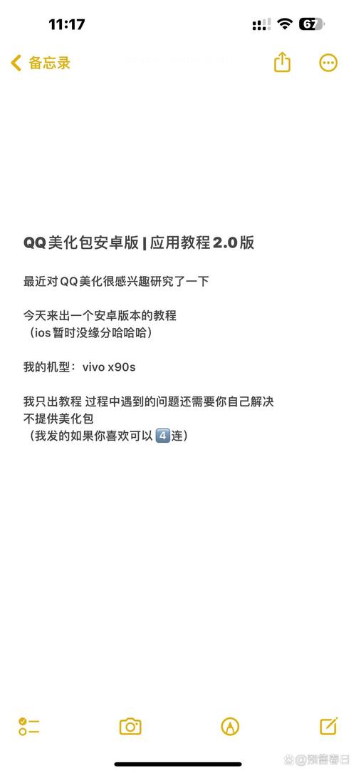 美化版qq怎么安装