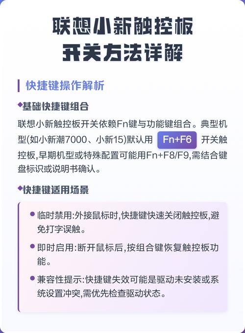联想触控板失灵怎么办缩略图