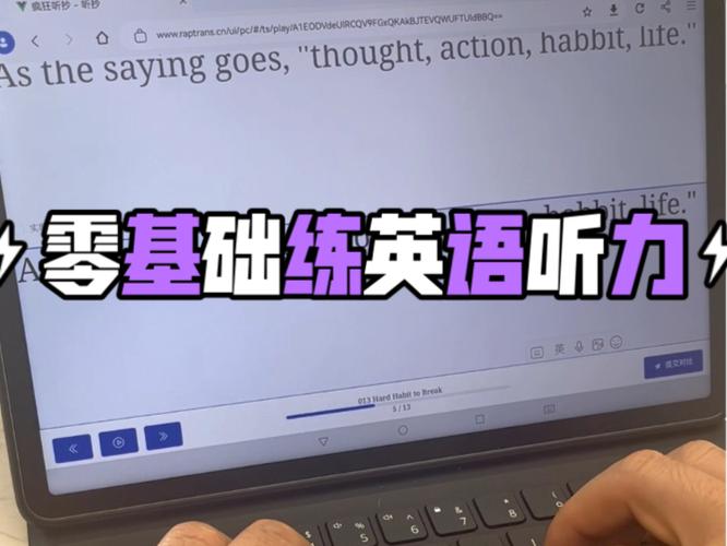 疯狂听抄APP