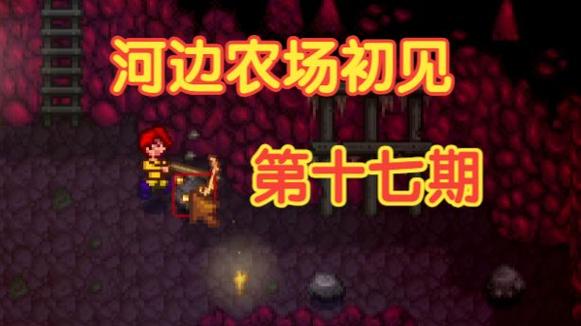 星露谷物语铜矿在多少层