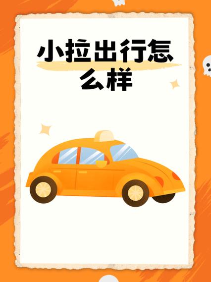 小拉出行账号异常怎么解除