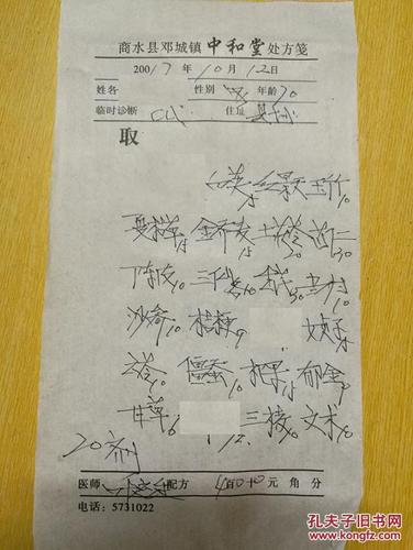 老中医治疗肿瘤偏方