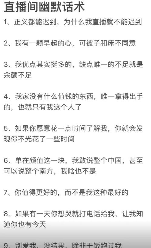 直播幽默话术大全完整版