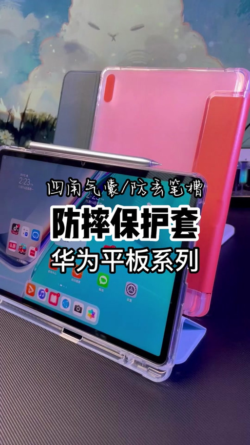 华为平板打开皮套模式