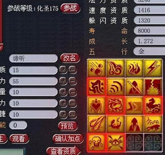 梦幻西游谛听技能