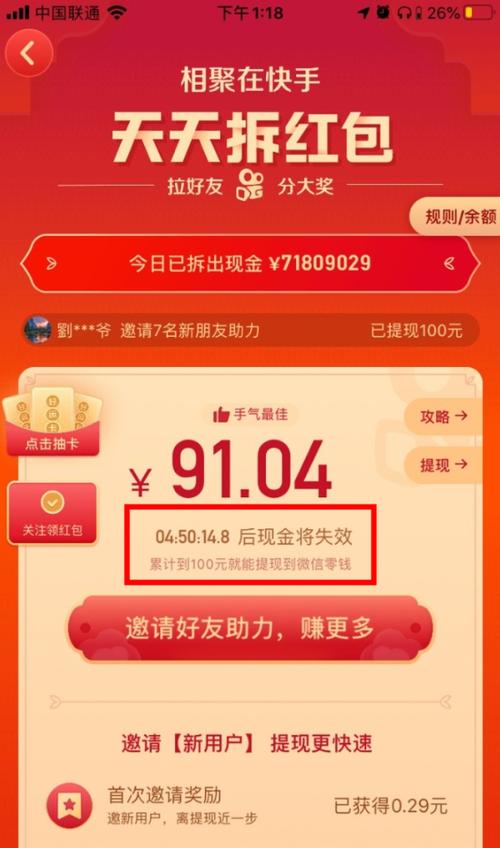 快手上天天拆红包那个钱怎么领