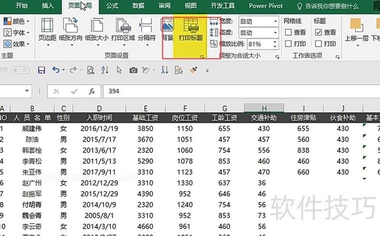 怎么设置每页都有标题