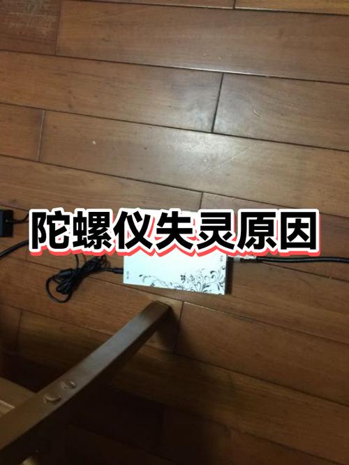 苹果手机陀螺仪失灵