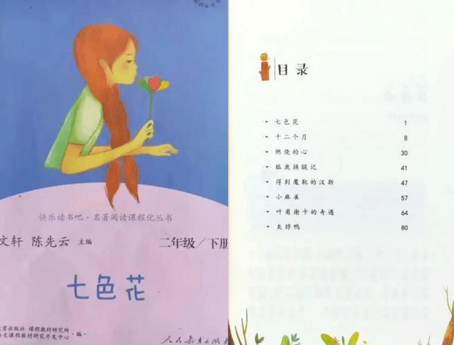 《七色花》全文阅读