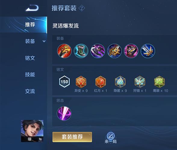 曜的出装和铭文搭配