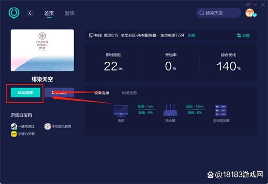 天空加速器