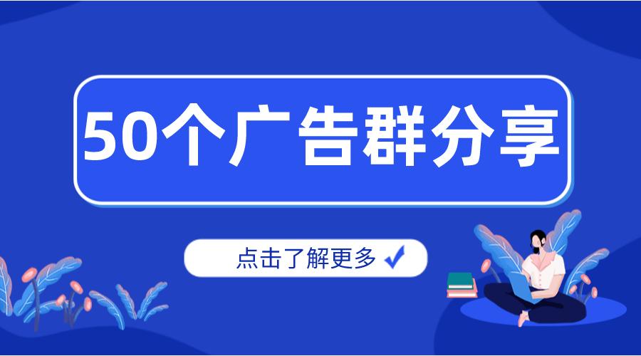 微信群广告推广游戏截图