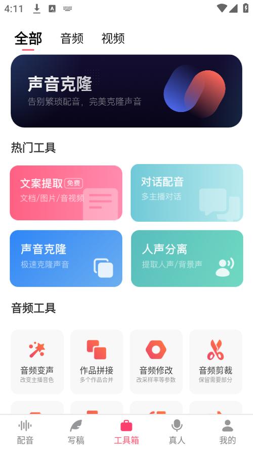 配音神器pro破解版使用方法