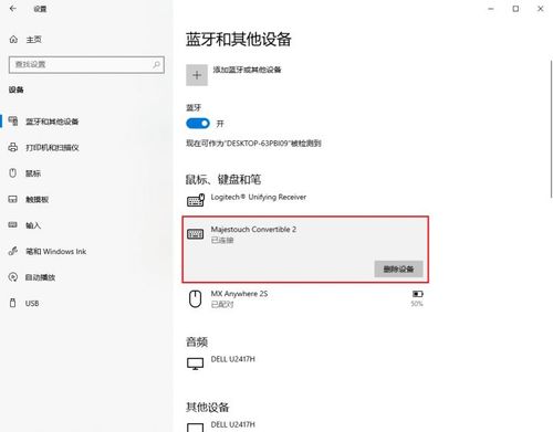 win10无法连接蓝牙键盘