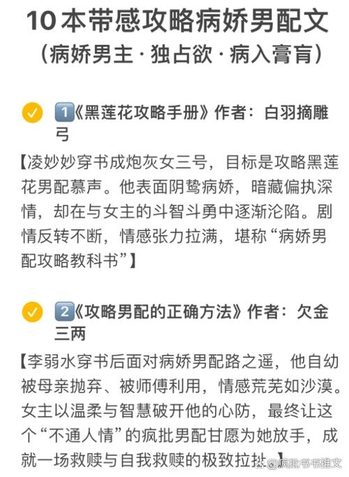 攻略病娇男配的最新全集下载链接