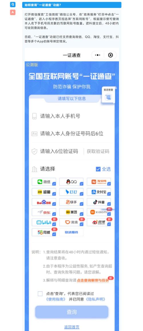 一证通查app官网游戏截图