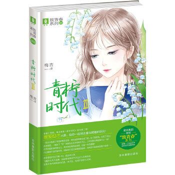 青柠时代3在线阅读