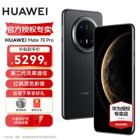 华为mate70 pro价格多少钱游戏截图
