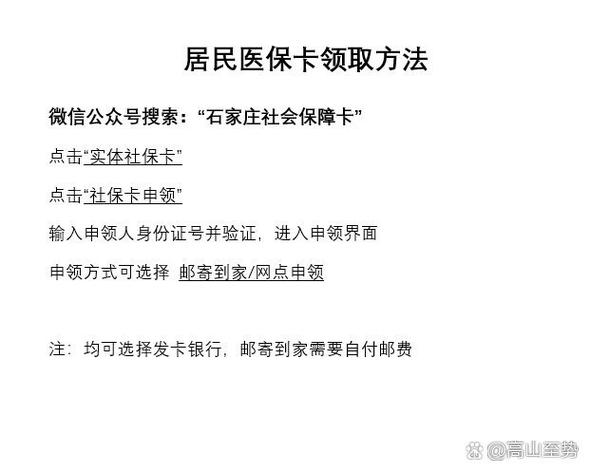 初次领医保卡在哪里领取