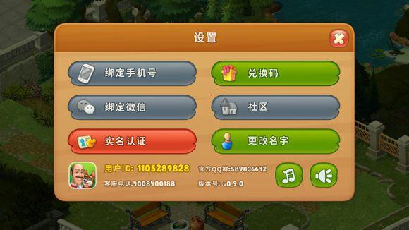 梦幻花园游客绑定账号