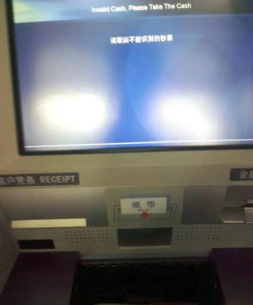 ATM上显示请使用芯片截图