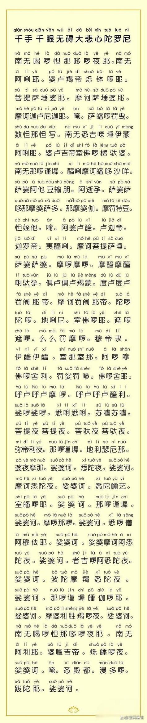 寺院僧众早课大悲咒