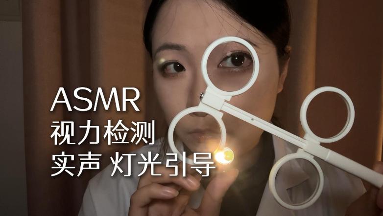 助眠视频检查视力