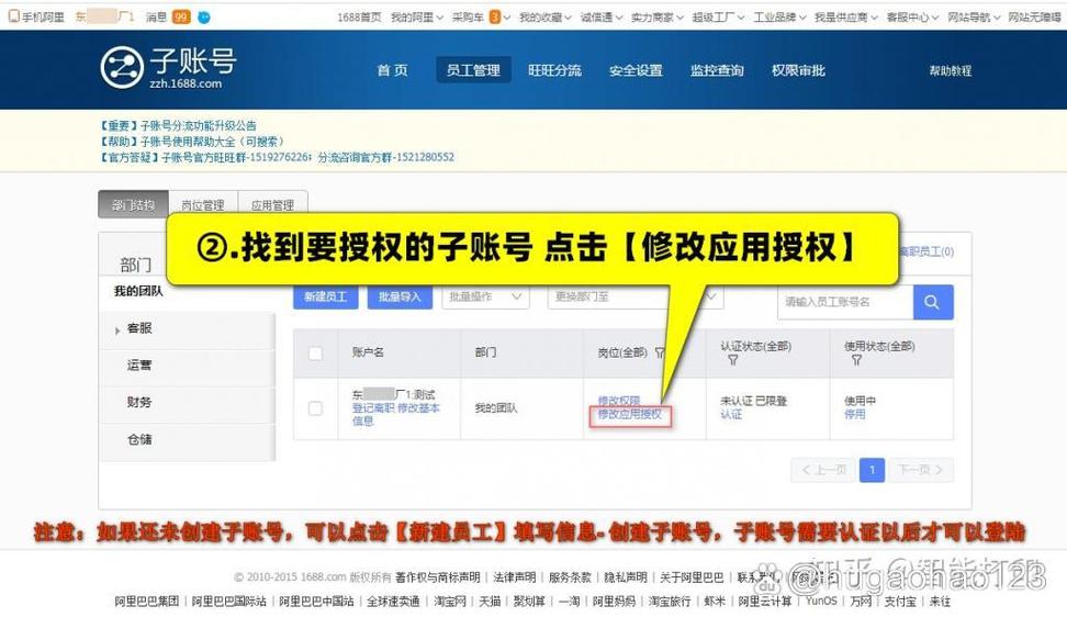 阿里巴巴员工账号