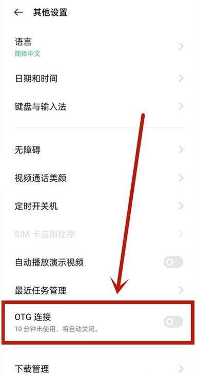 oppo如何反向充电