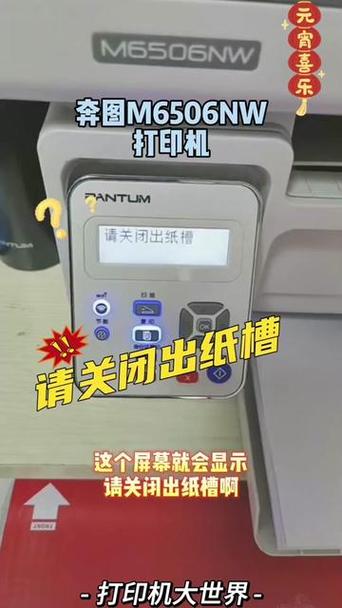 打印机显示请关闭纸槽