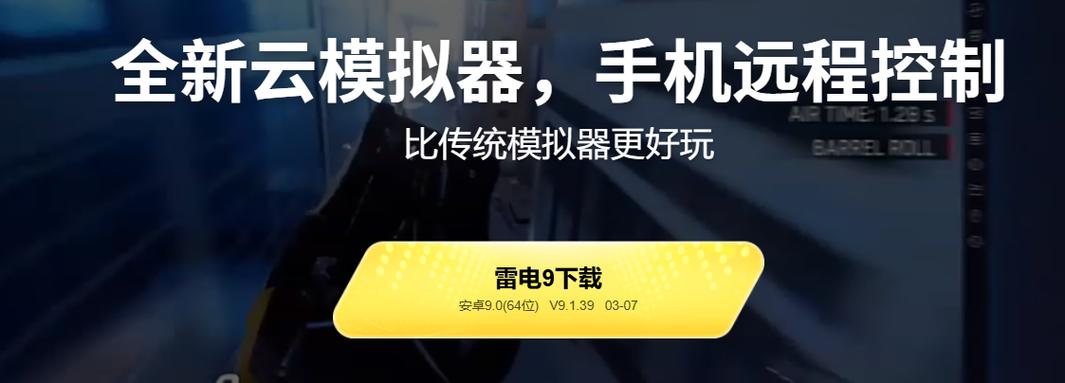 雷电模拟器9和5
