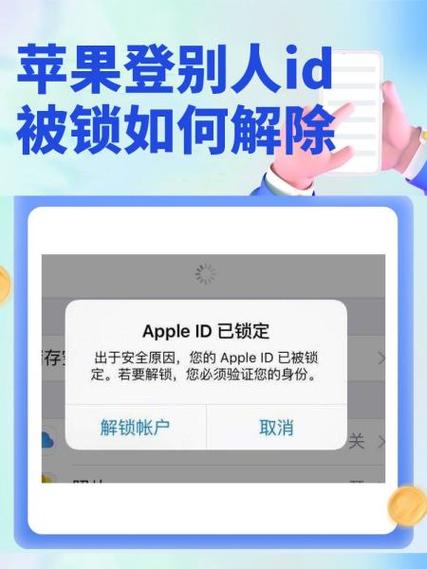 苹果被锁了id怎么办缩略图