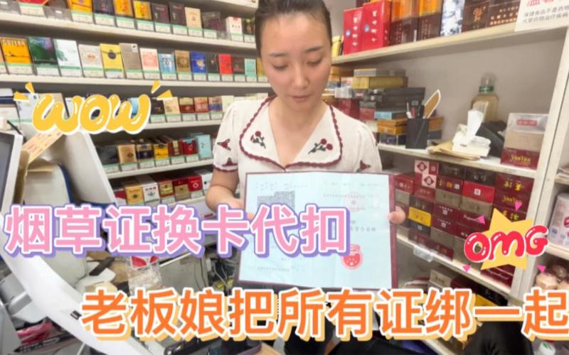 烟草证绑银行卡流程