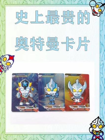 奥特曼卡有价值吗