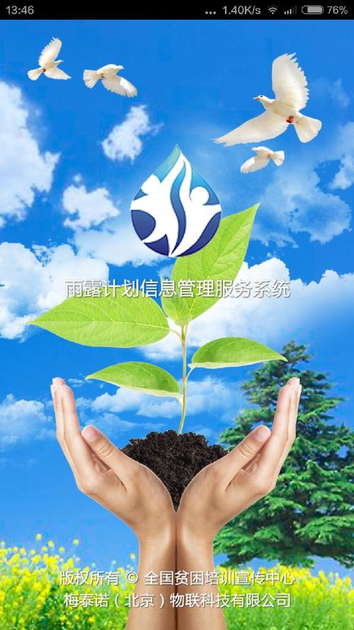 雨露计划下载2026下载