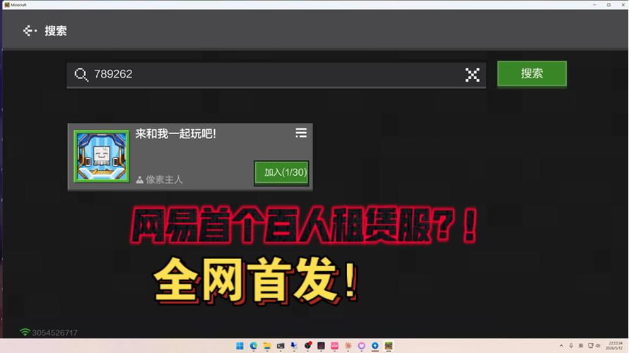 网易mc租赁服手机电脑缩略图