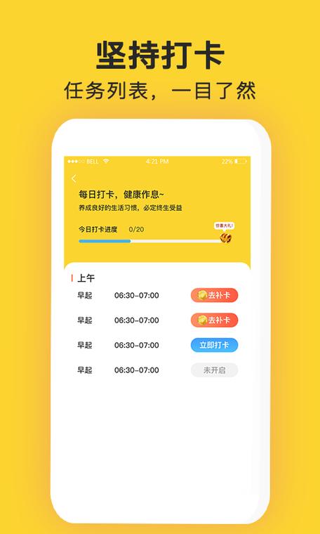 早起打卡app缩略图
