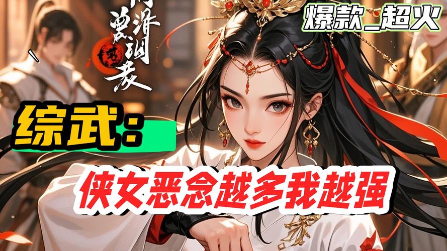 综武侠之恶女敲门TXT