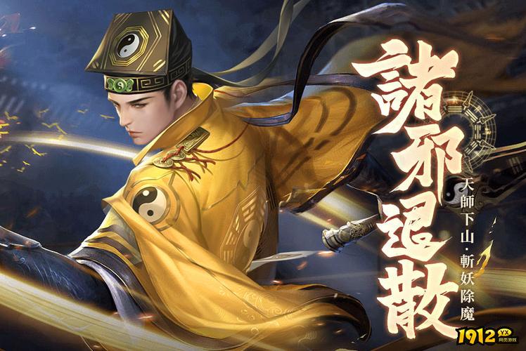 斩魔问道手游官网